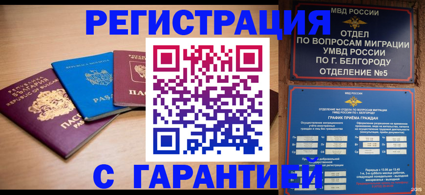 временная регистрация недорого в Самаре