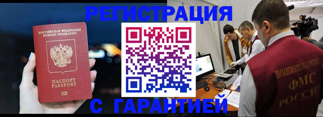 временная регистрация купить в Самаре