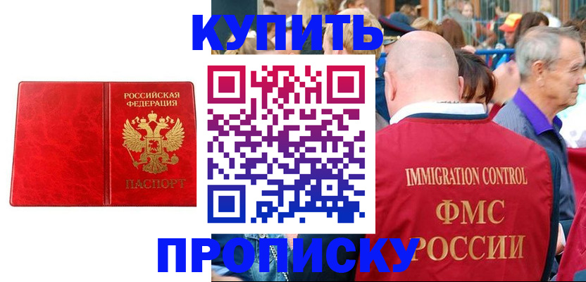 прописка законно в Самаре