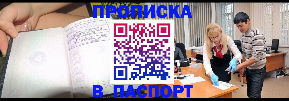прописка штамп в Самаре