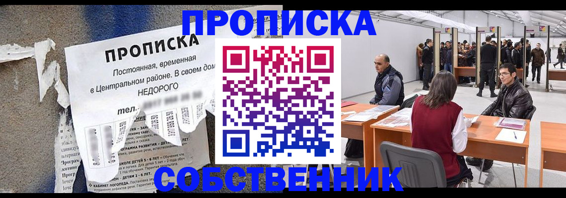 временная прописка в Самаре